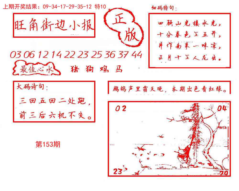 153期旺角街边小报[图]