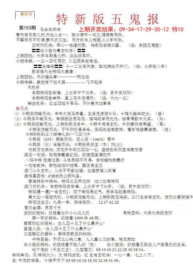 153期特新五鬼A[图]