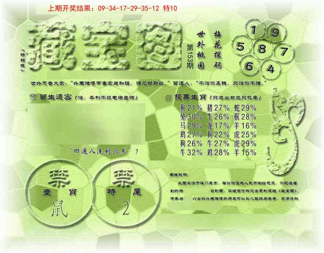 153期假老藏宝图[图]