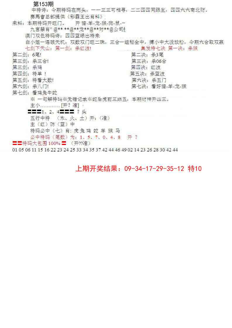 153期特新五鬼B[图]