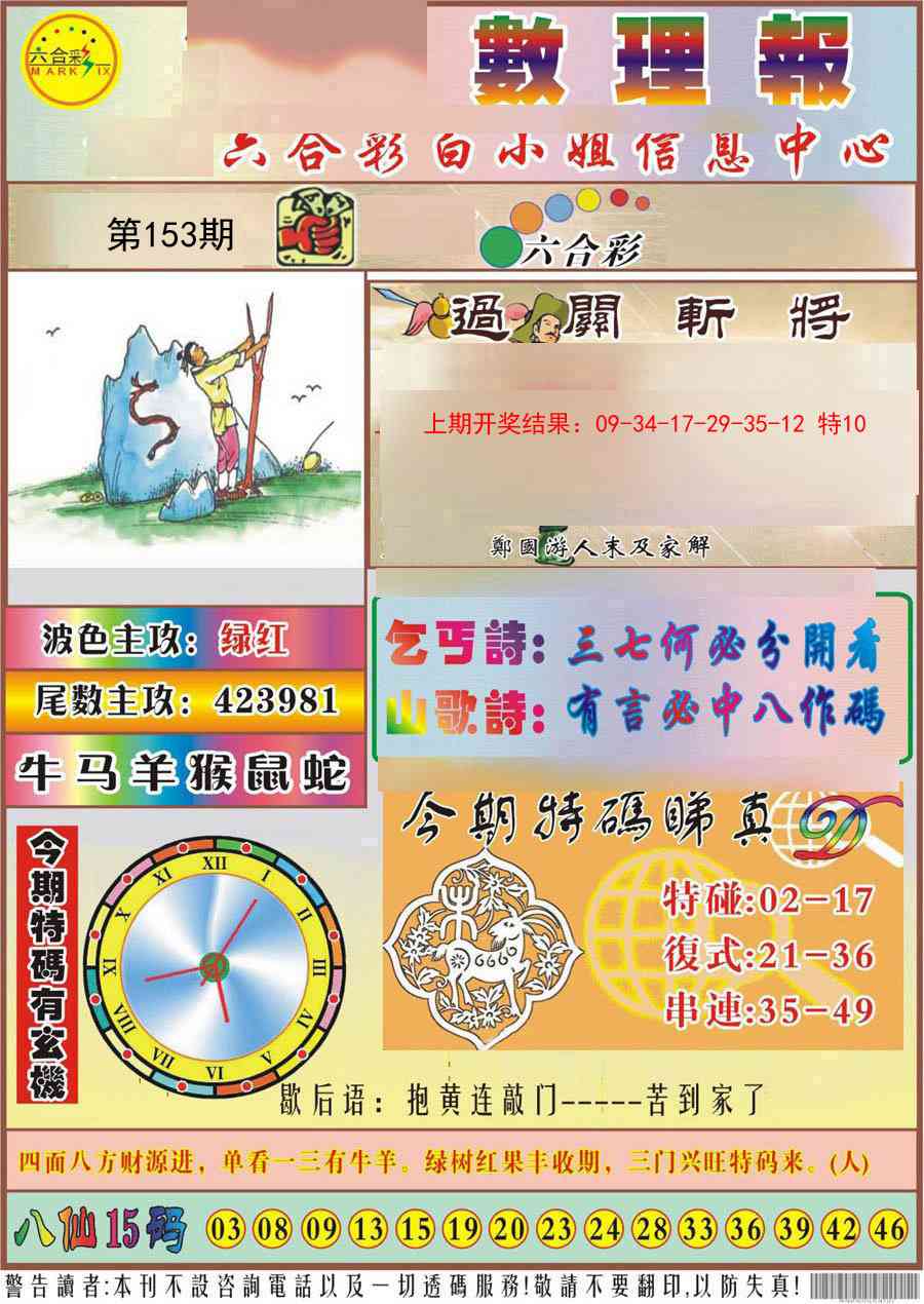153期九龙数理报[图]