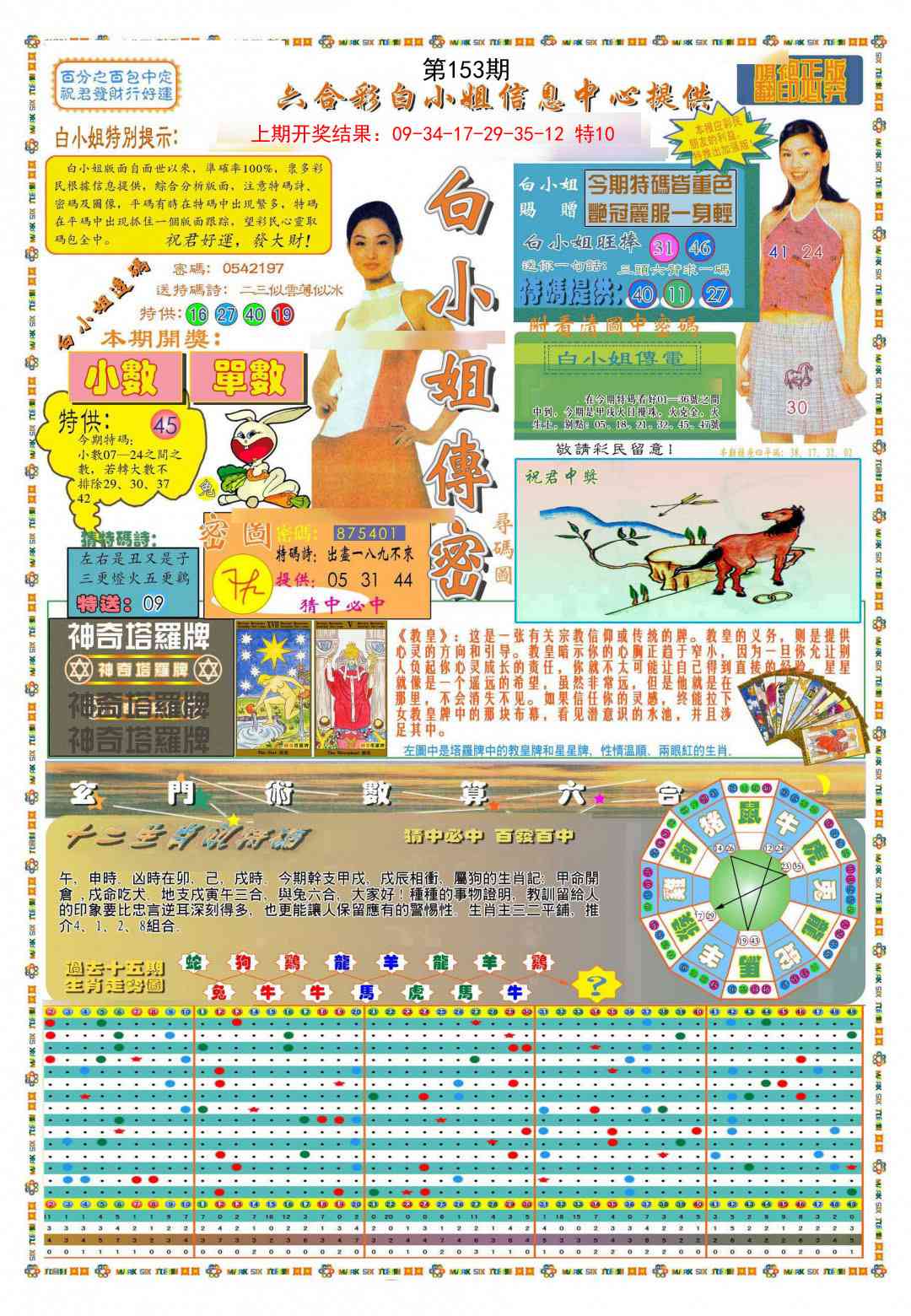 153期(新版)白小姐祺袍A[图]