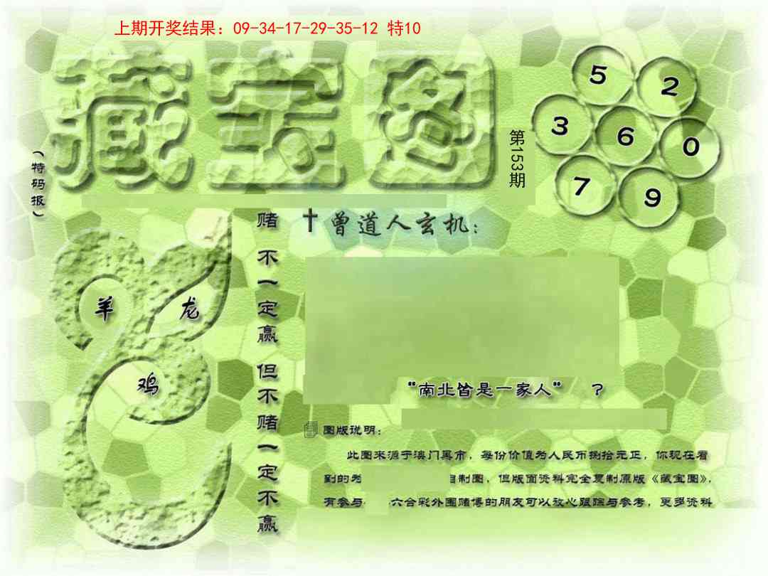 153期假新藏宝图[图]