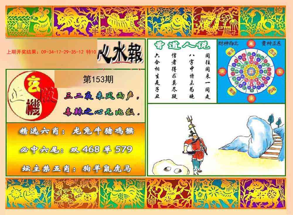 153期九龙心水报[图]