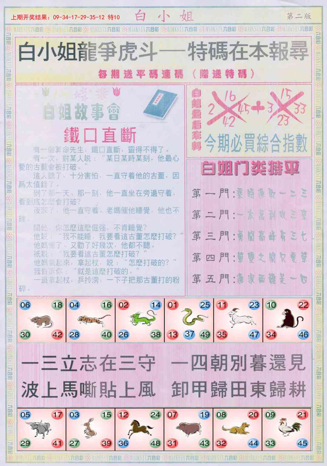 153期白小姐龙虎霸B[图]