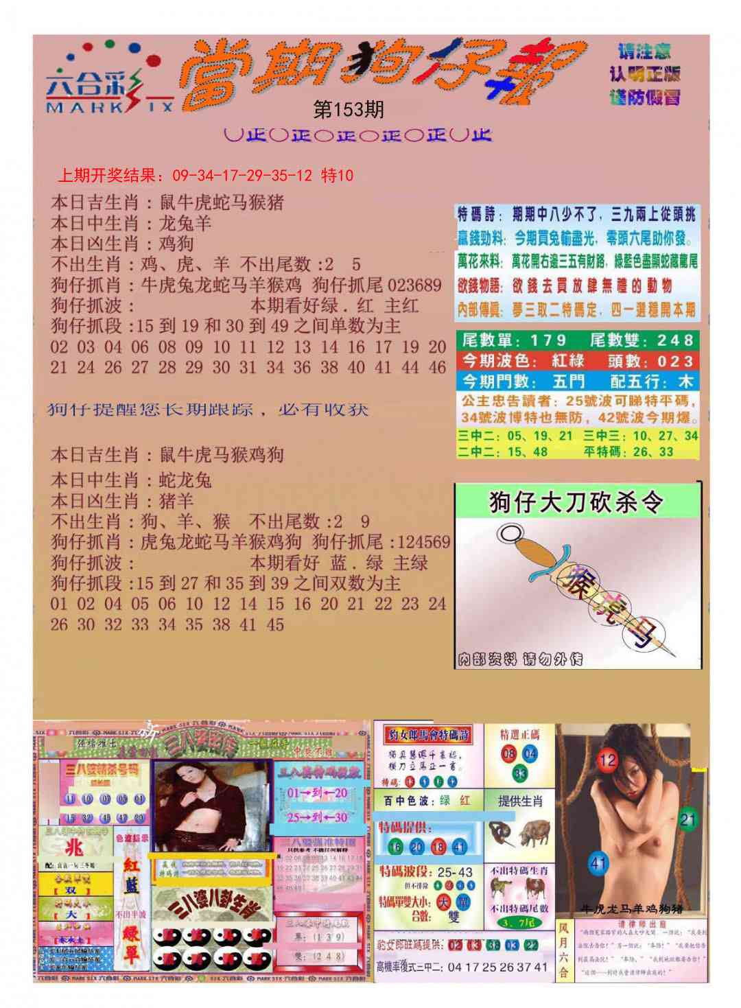 153期当期狗仔版[图]