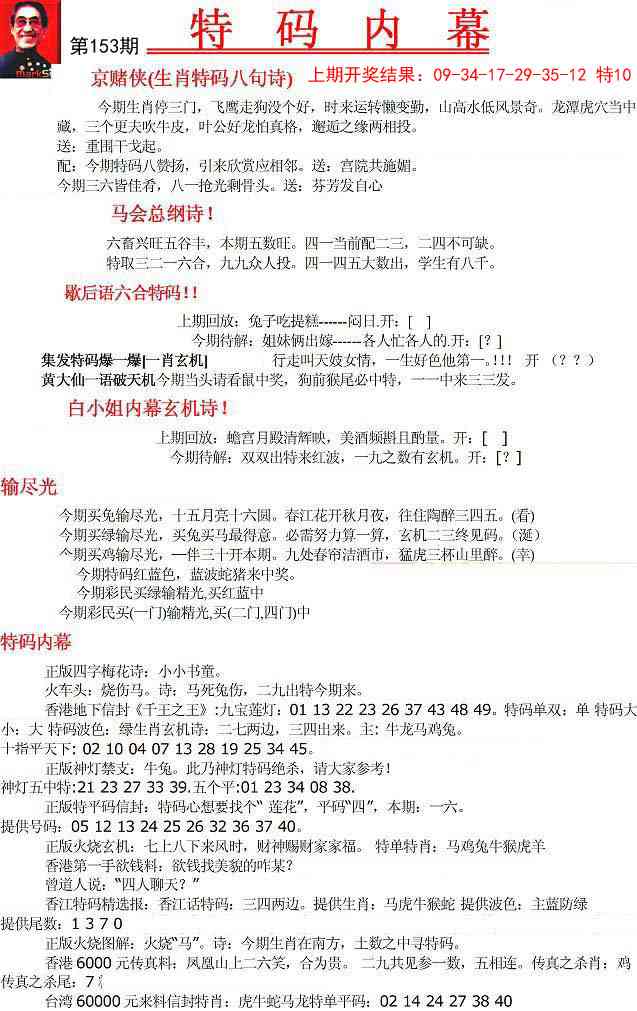 153期特码内幕A[图]