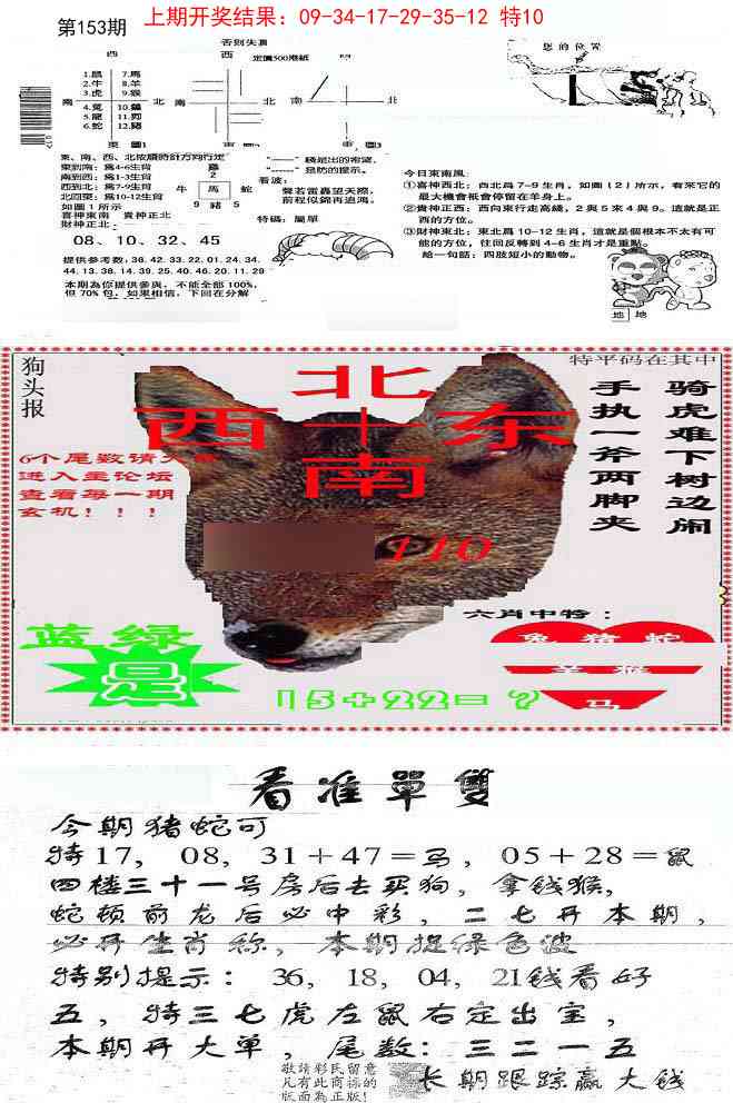 153期特码内幕B[图]