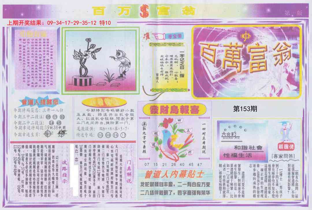 153期百万富翁A[图]