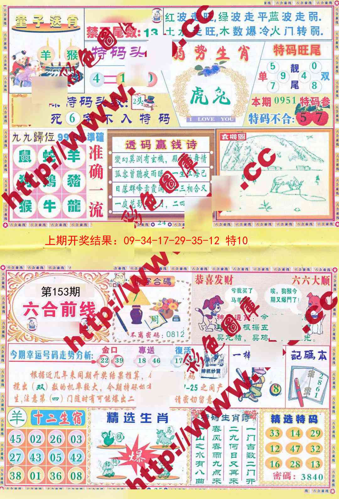 153期六合前线[图]