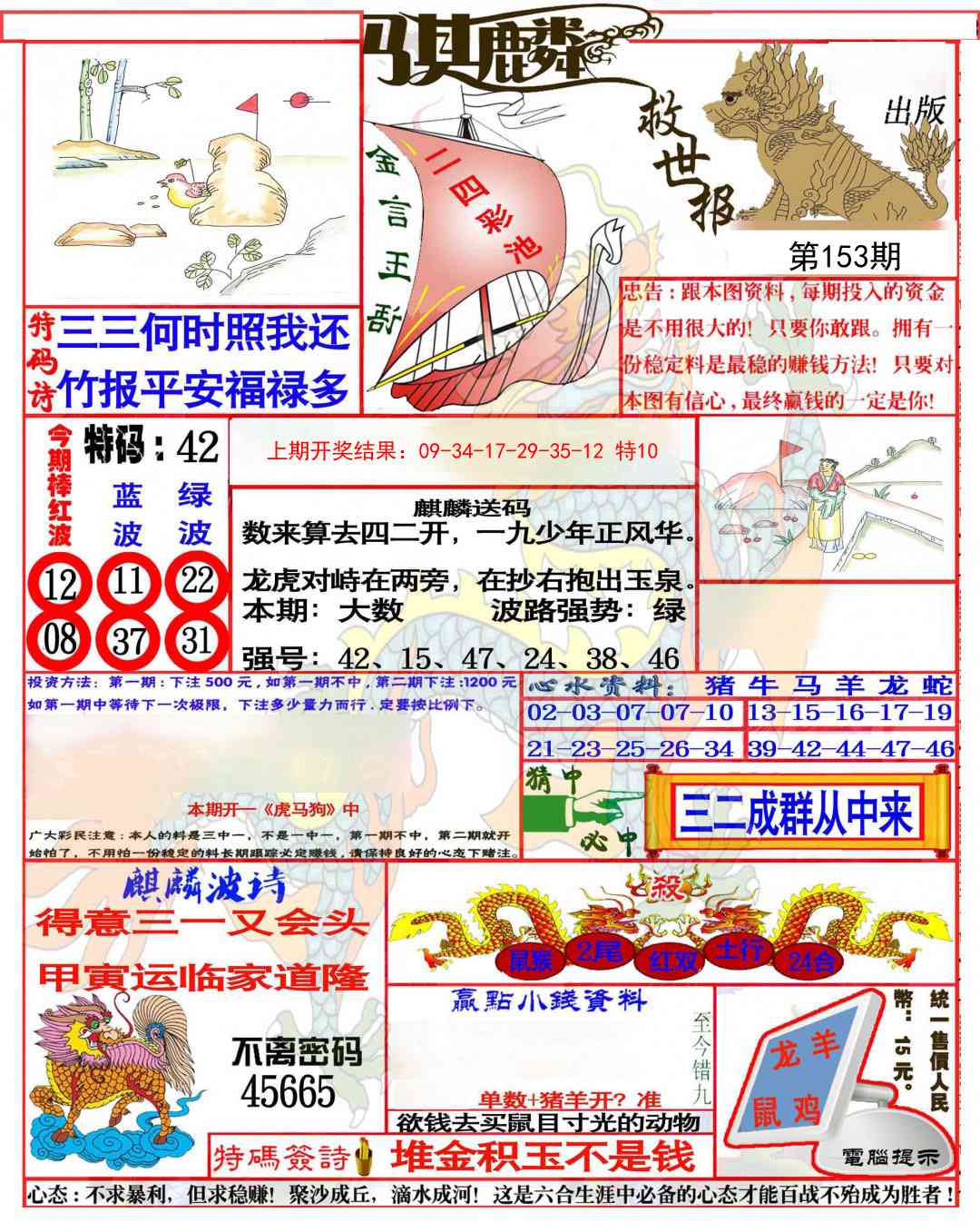153期麒麟救世报(准)[图]