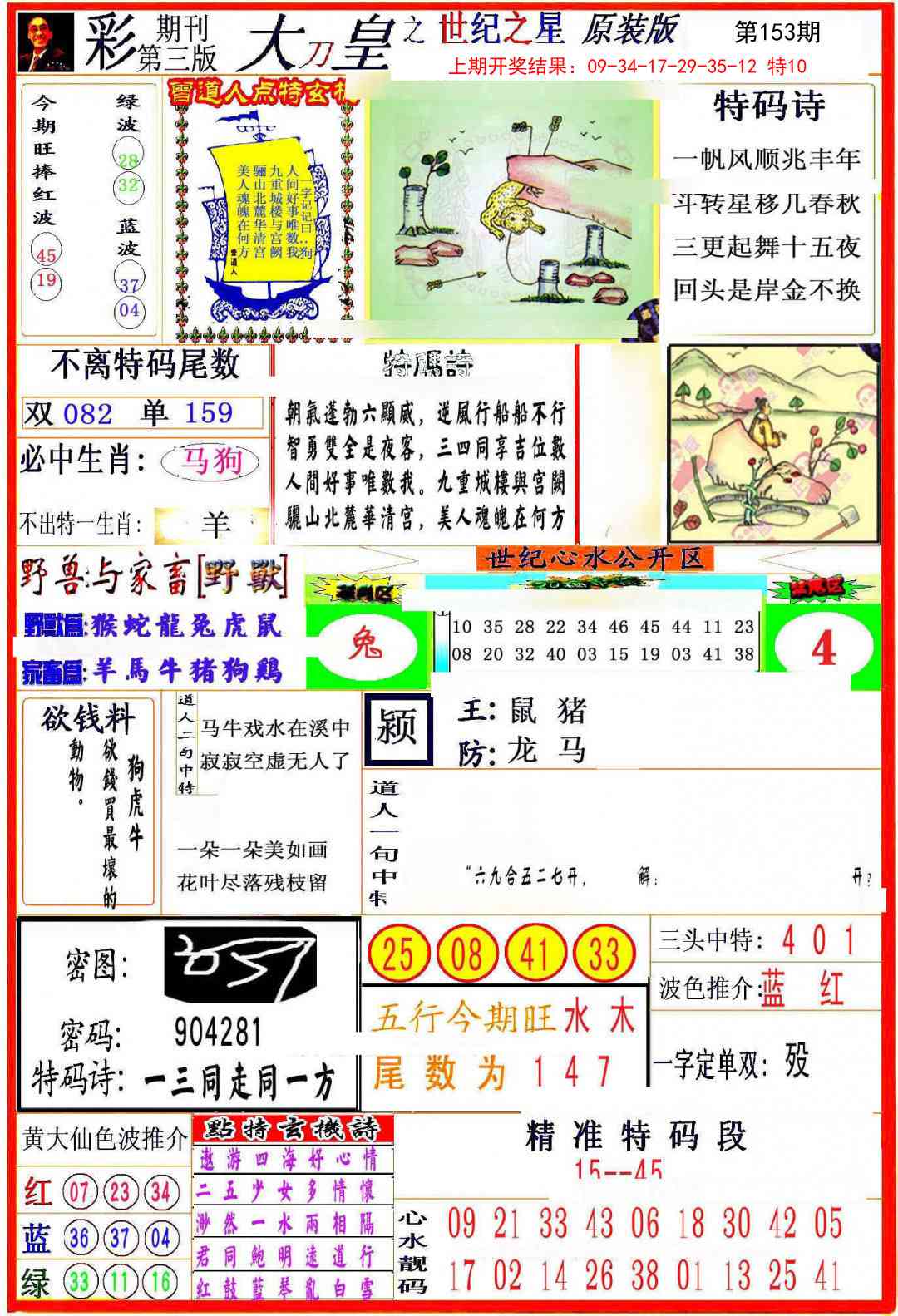 153期大刀皇之(世纪之星)[图]