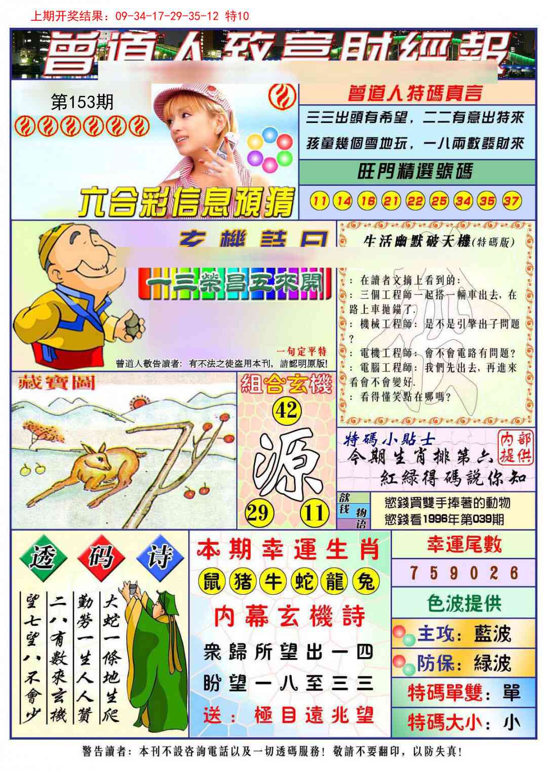 153期曾道人致福财经[图]