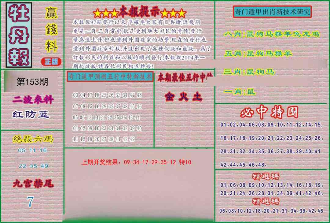 153期牡丹报[图]