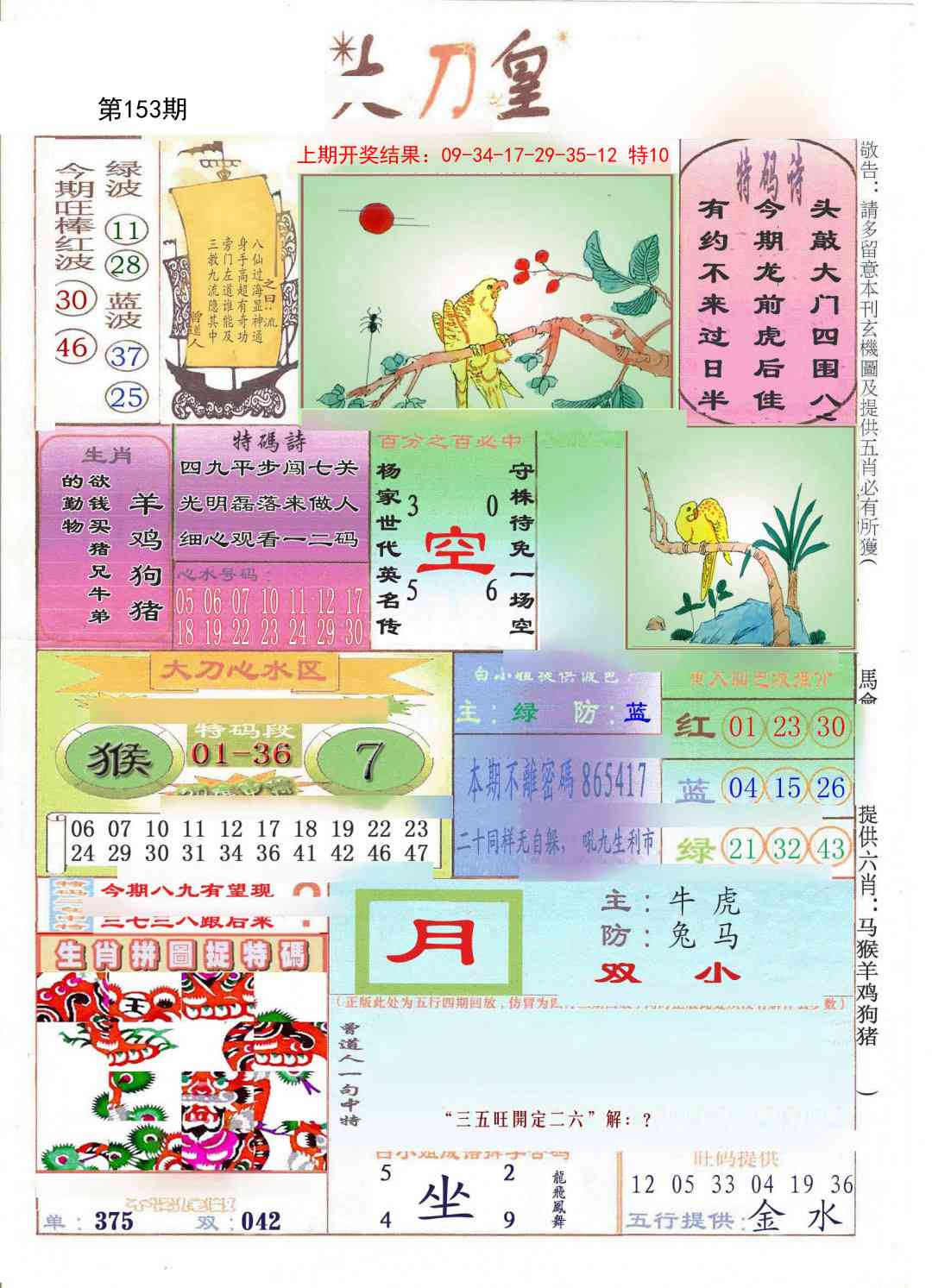 153期大刀皇[图]