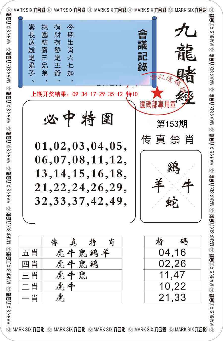 153期九龙赌经[图]
