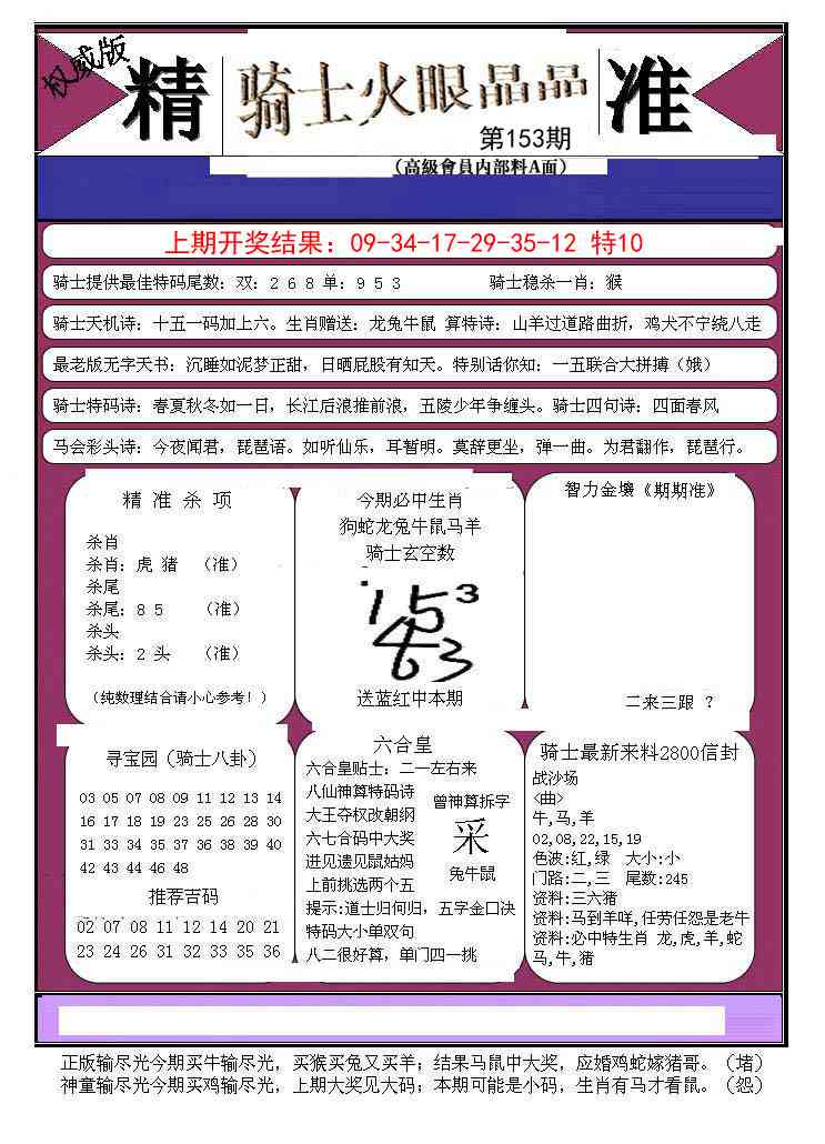 153期骑士火眼晶晶B[图]