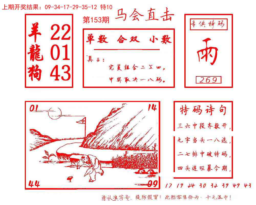 153期马会直击[图]