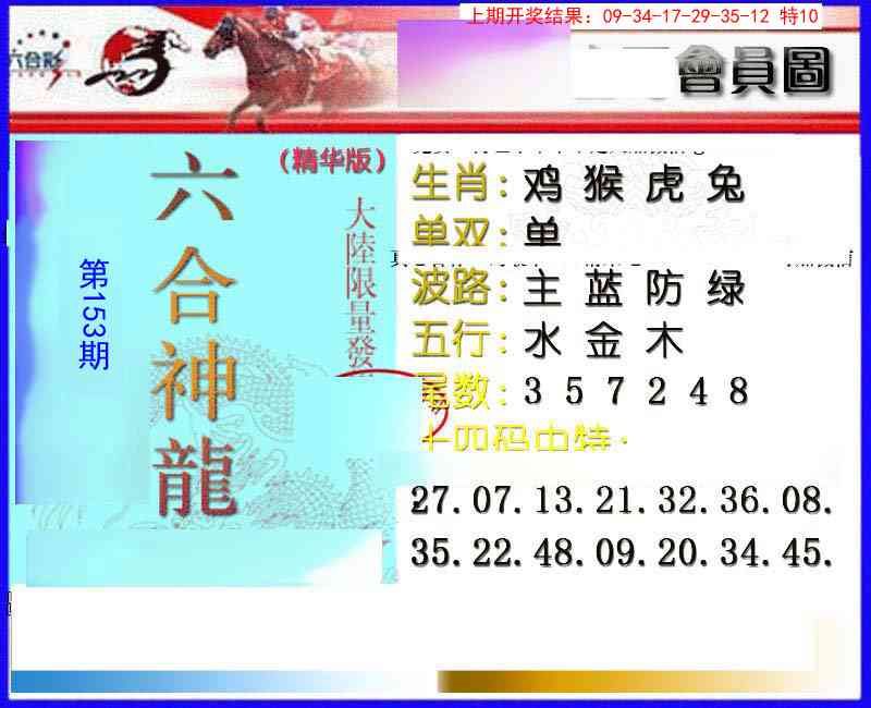 153期六合神龙[图]