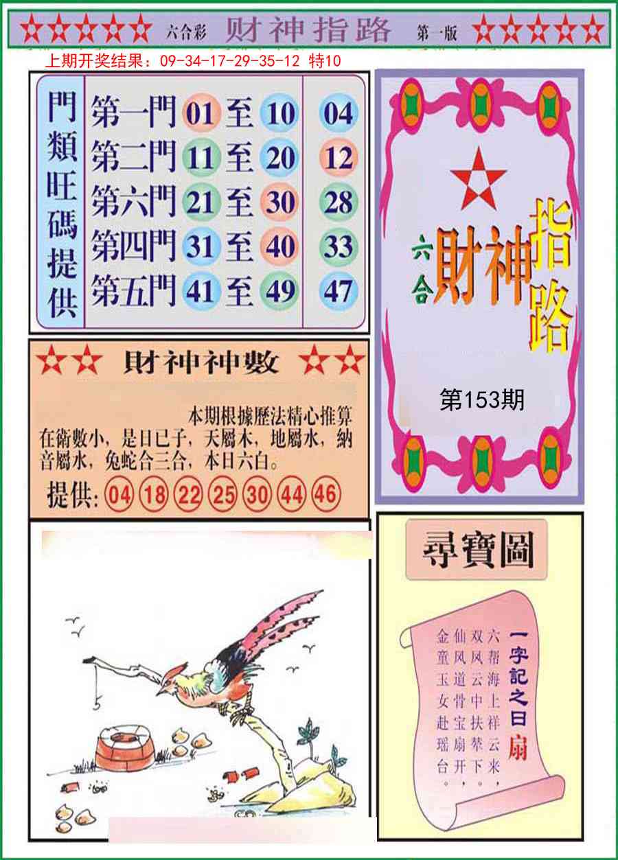 153期财神指路A[图]