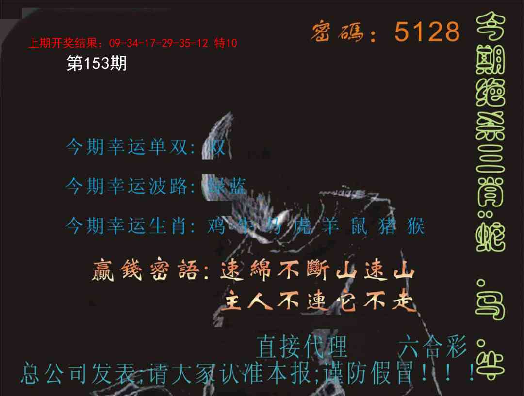 153期特码报[图]