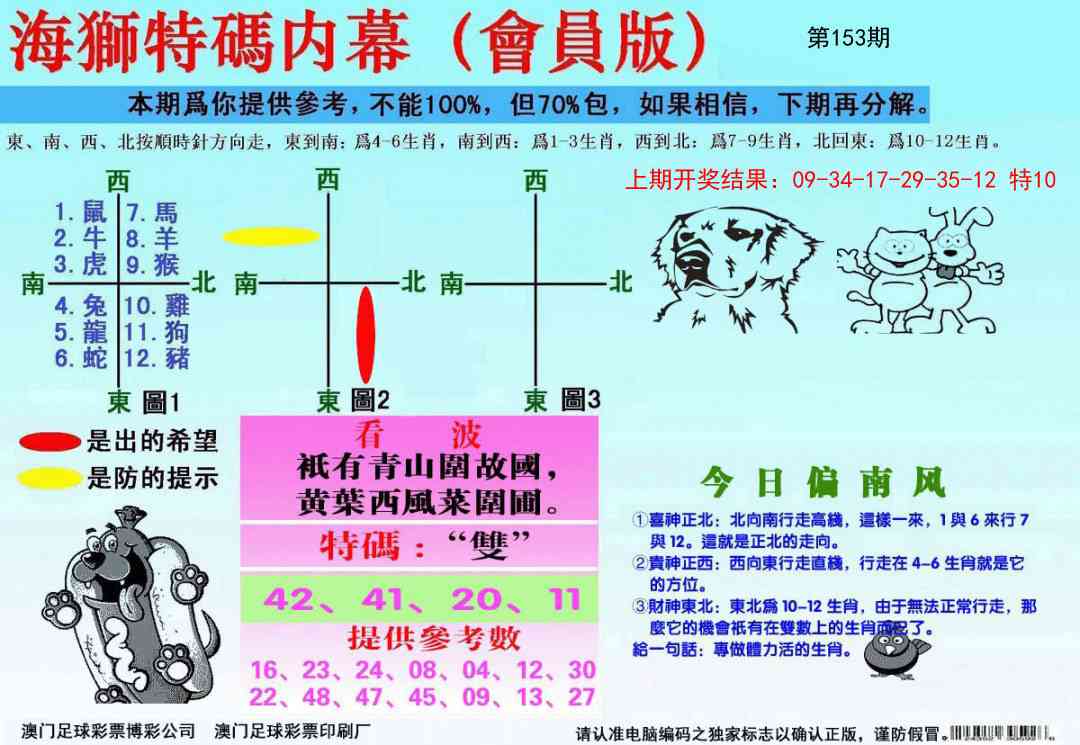 153期海狮特码会员报[图]