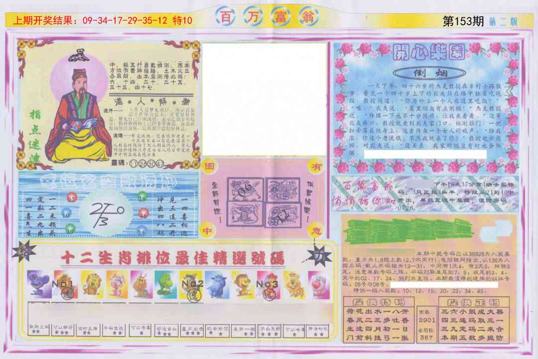 153期百万富翁B[图]