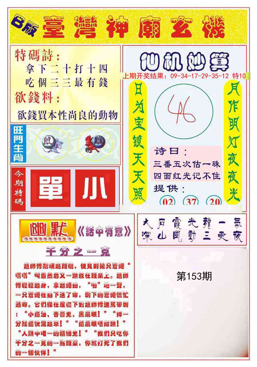 153期台湾神庙B[图]