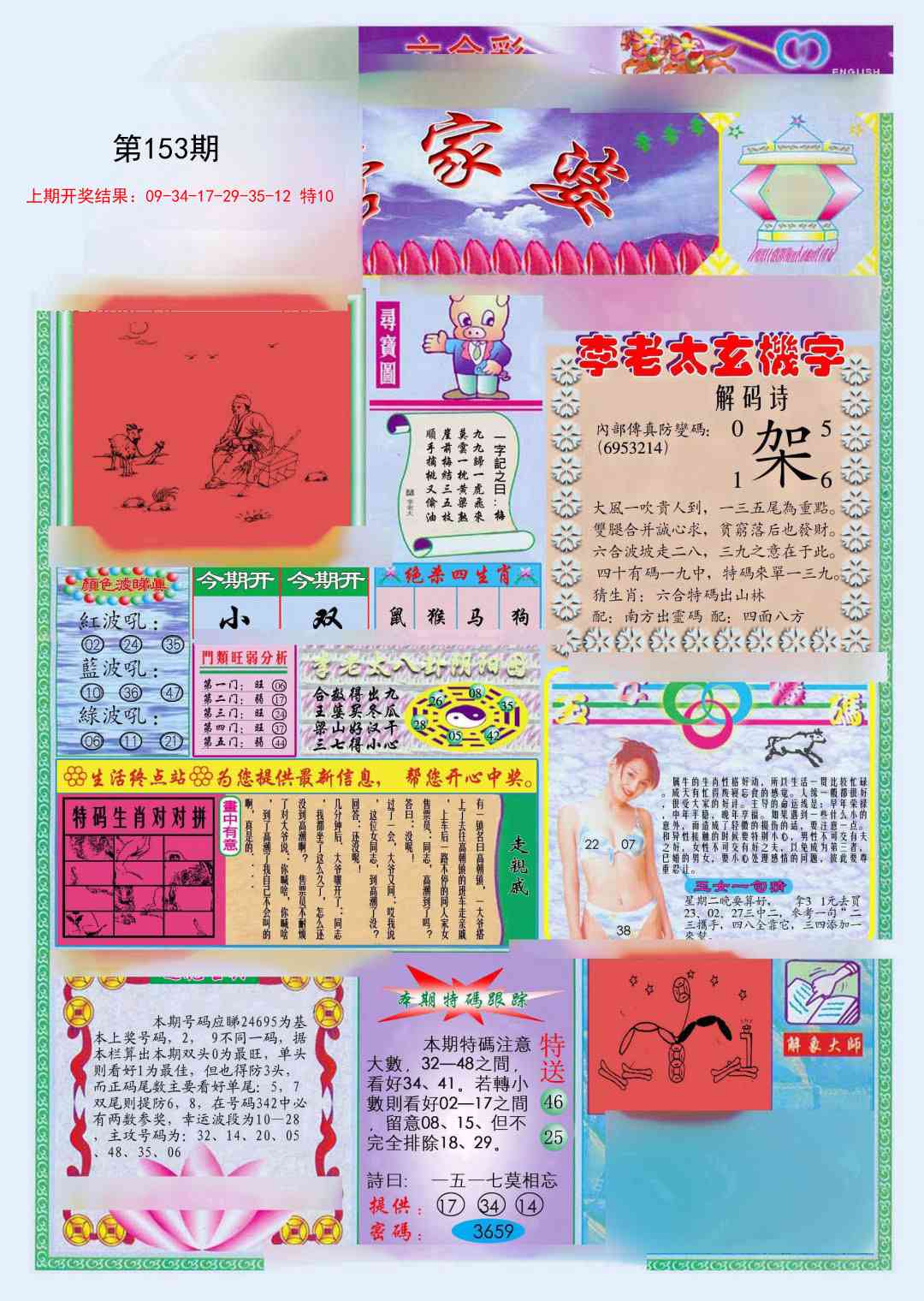 153期(新版)管家婆[图]