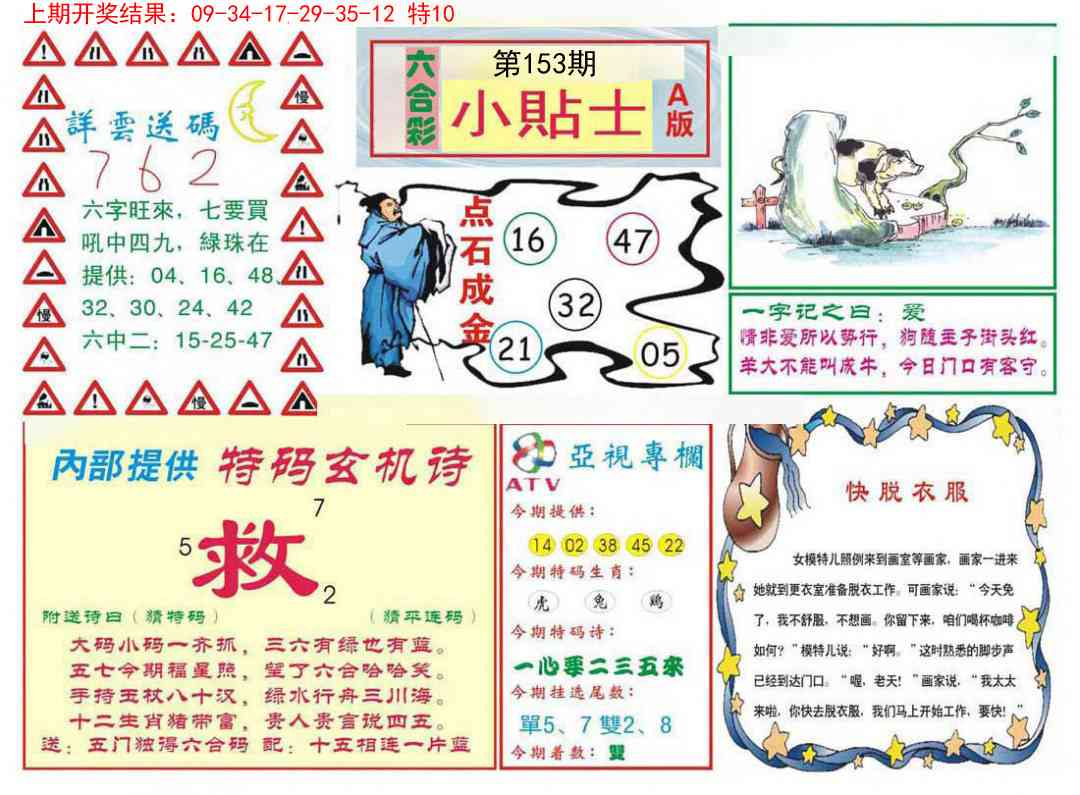 153期小贴士A[图]