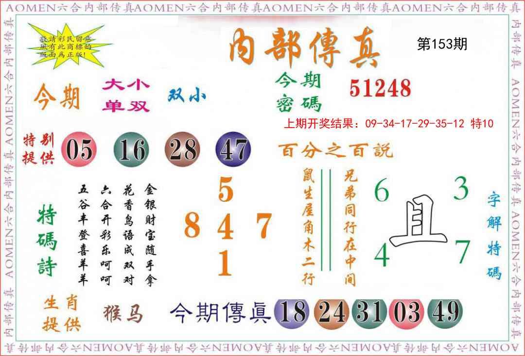 153期内部传真[图]