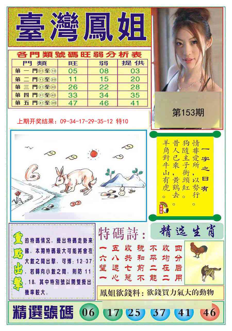 153期台湾凤姐[图]