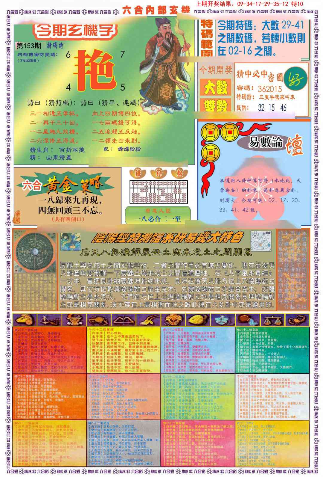 153期(新版)内部玄机B[图]