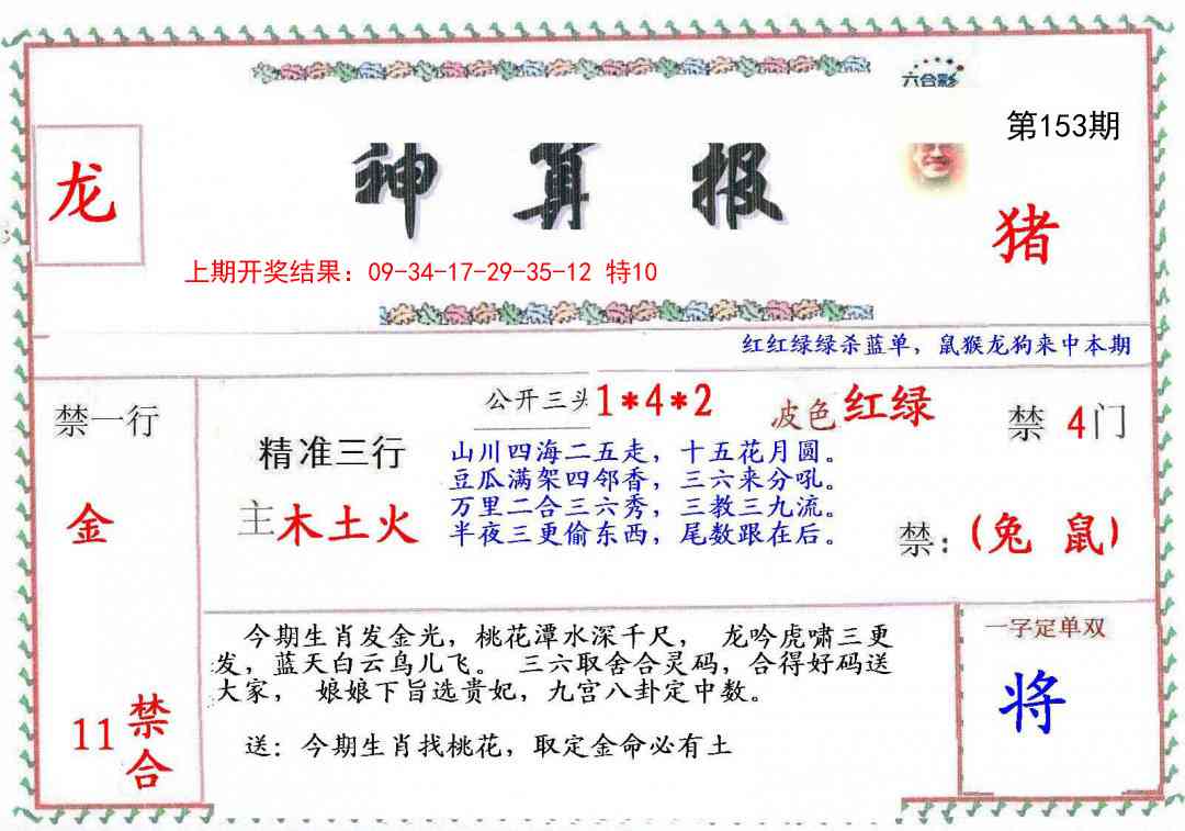 153期神算報[图]
