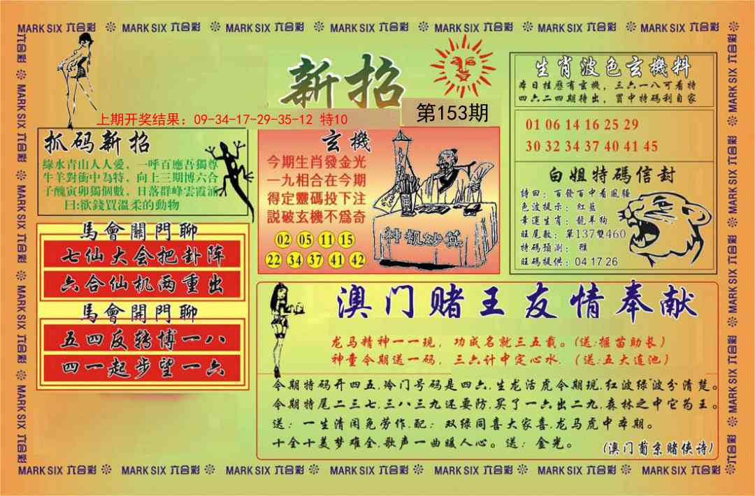 153期新招[图]