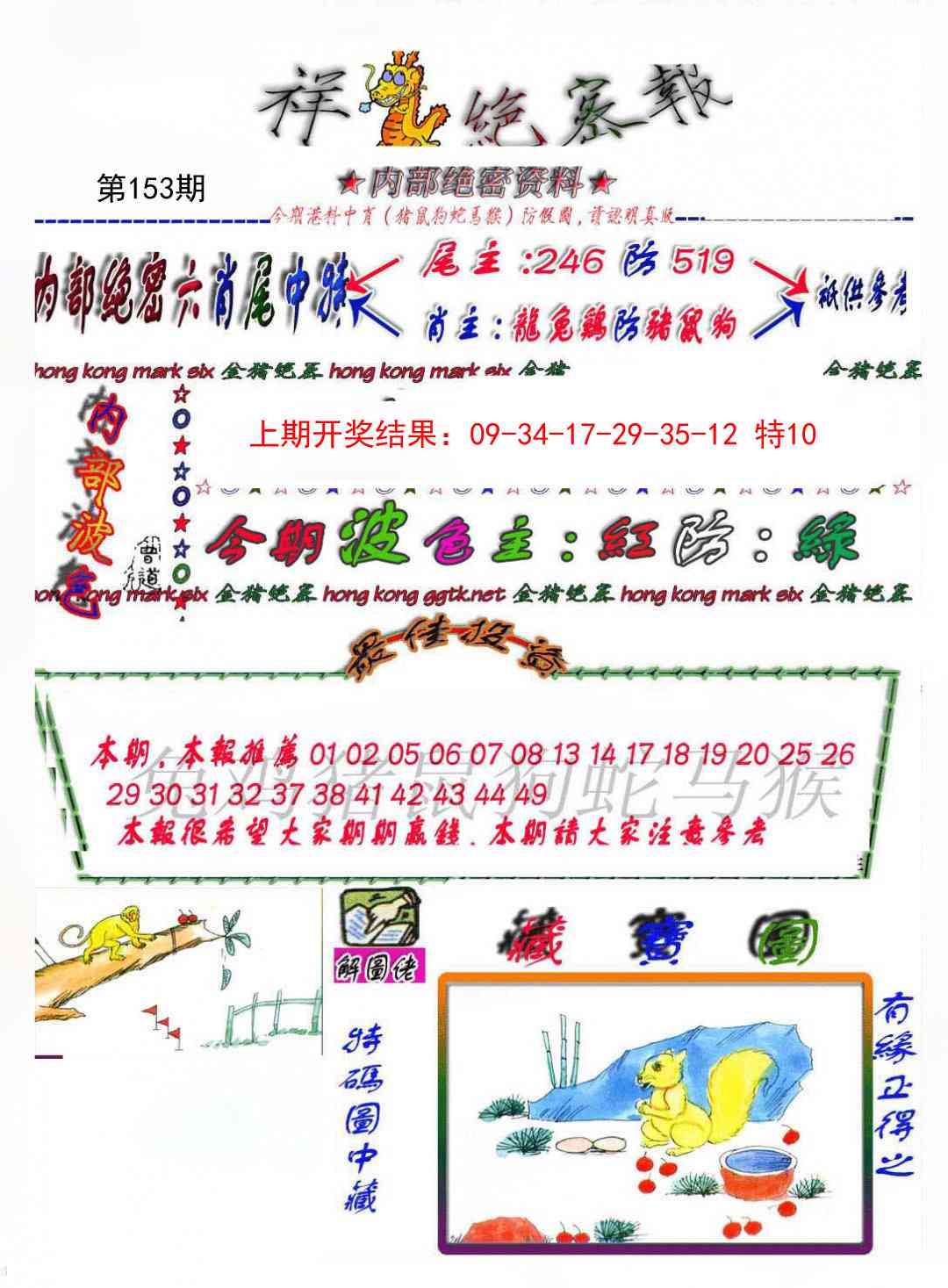153期金鼠绝密图[图]