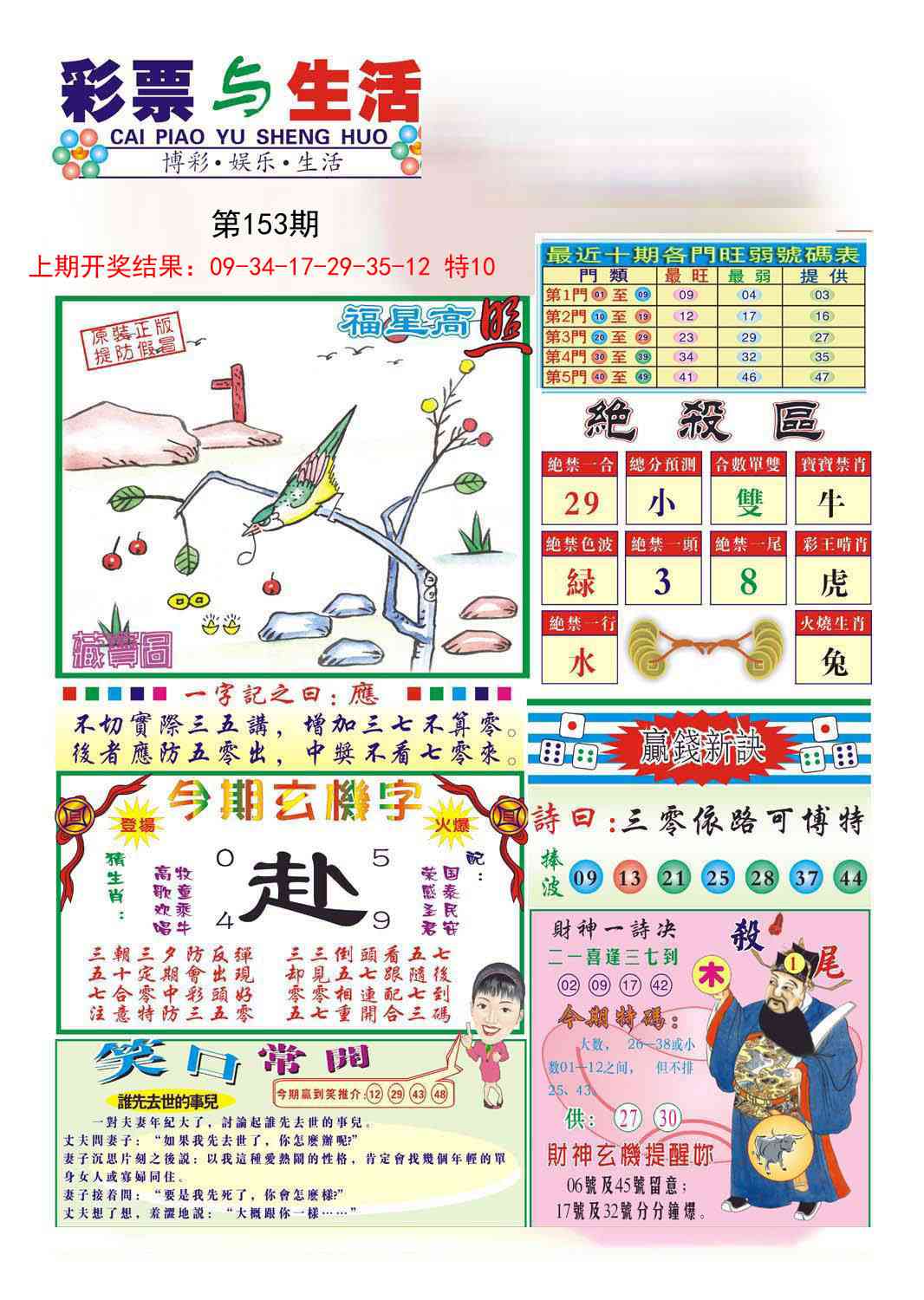 153期合众赌经A[图]