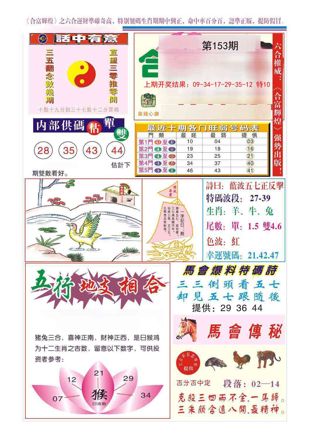 153期合富辉煌[图]