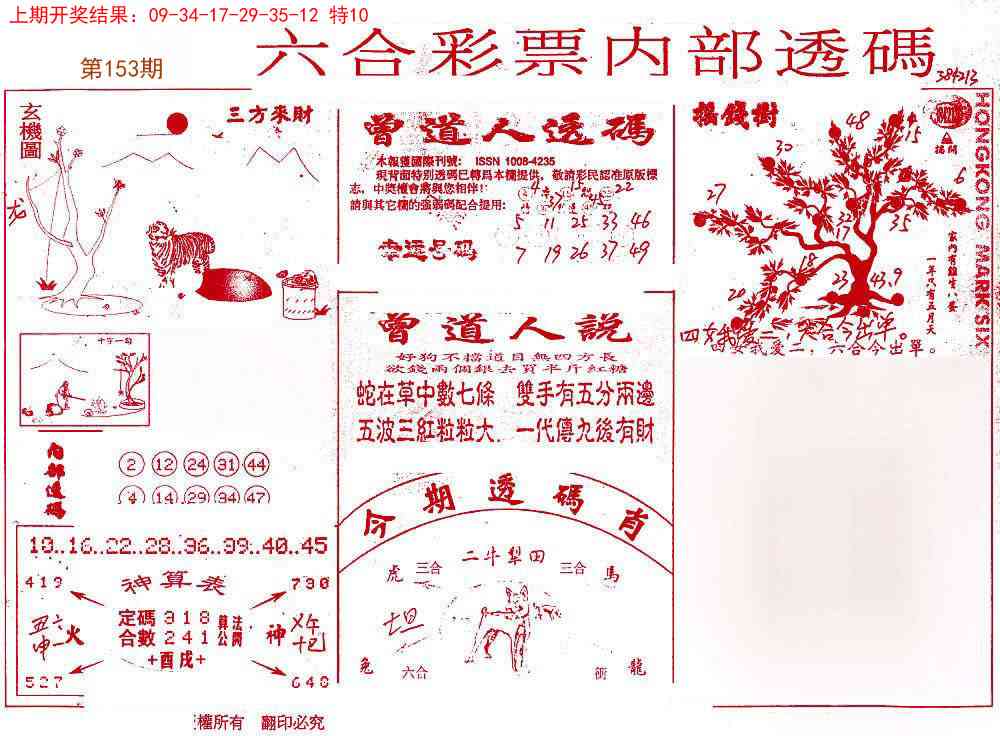 153期内部透码(信封)[图]