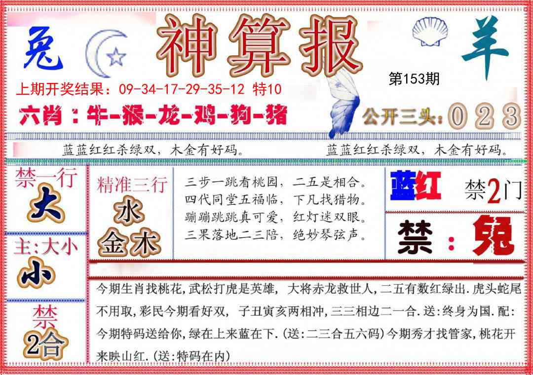 153期神算报(新版)[图]
