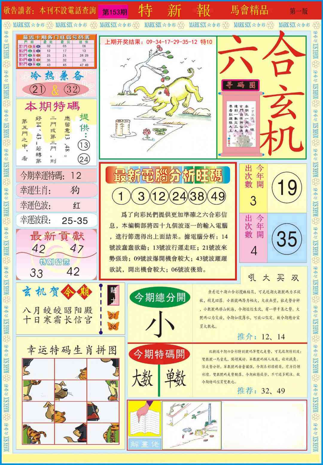 153期特新报A[图]