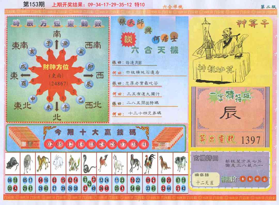 153期六合禅机B[图]