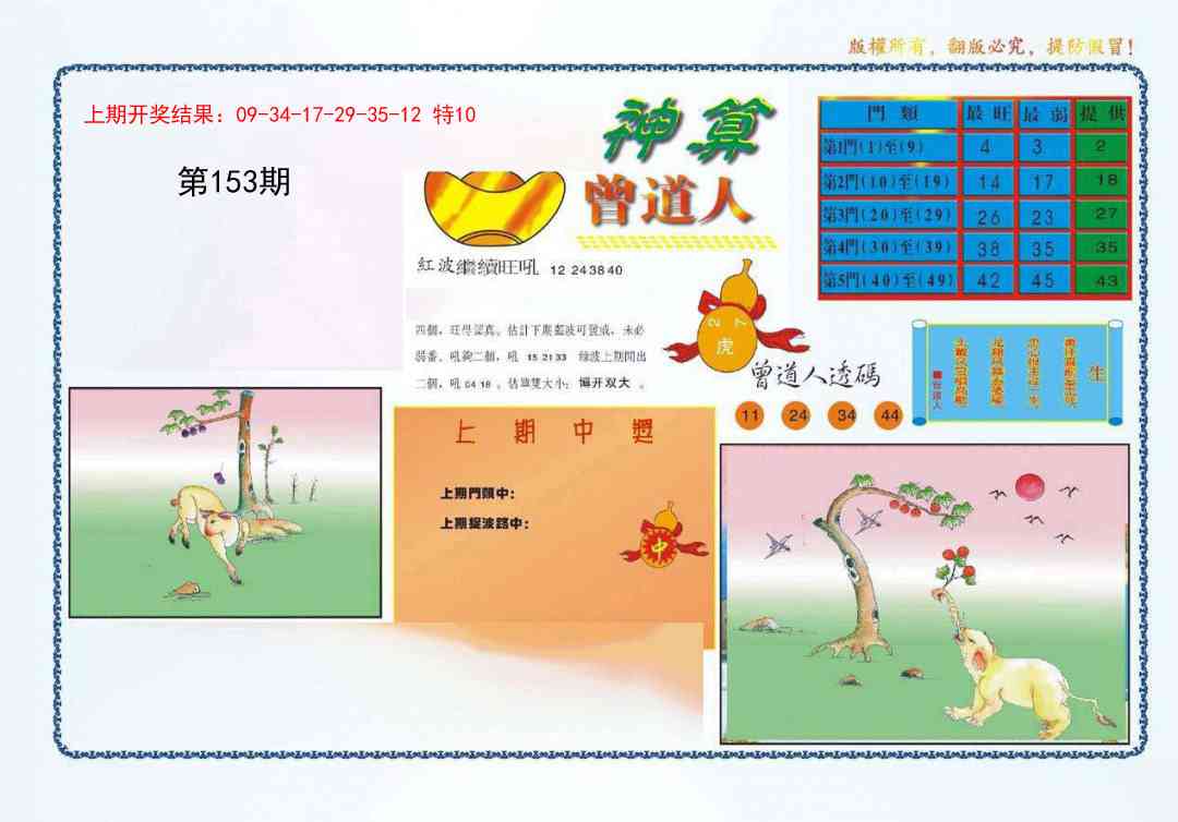 153期4-神算[图]