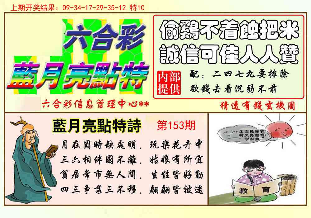 153期蓝月亮点特码[图]