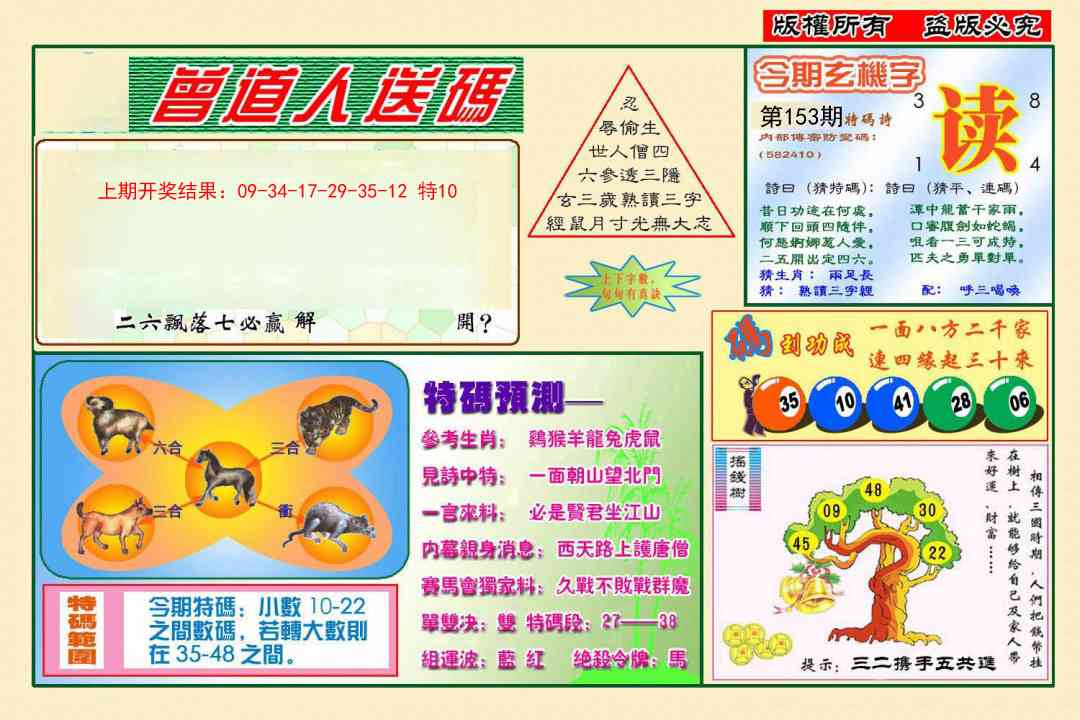 153期曾道人送特码[图]