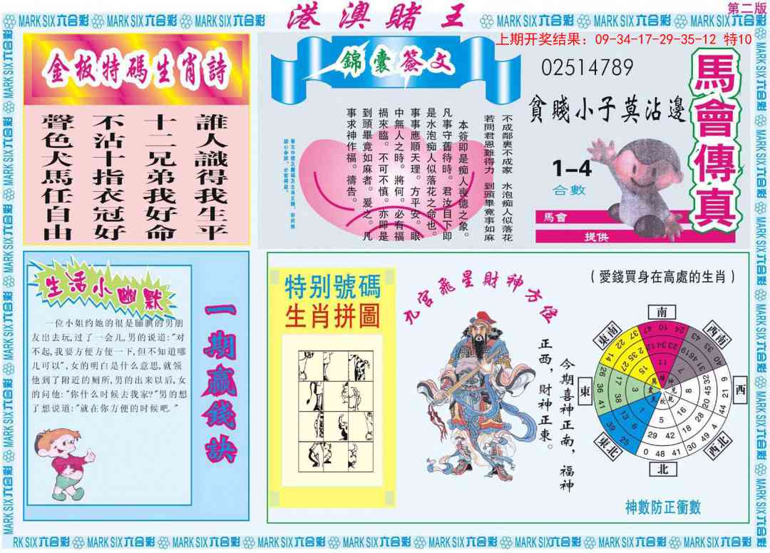 153期港澳赌王B[图]