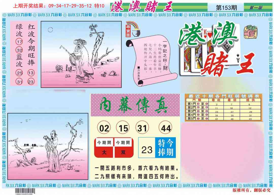 153期港澳赌王A[图]