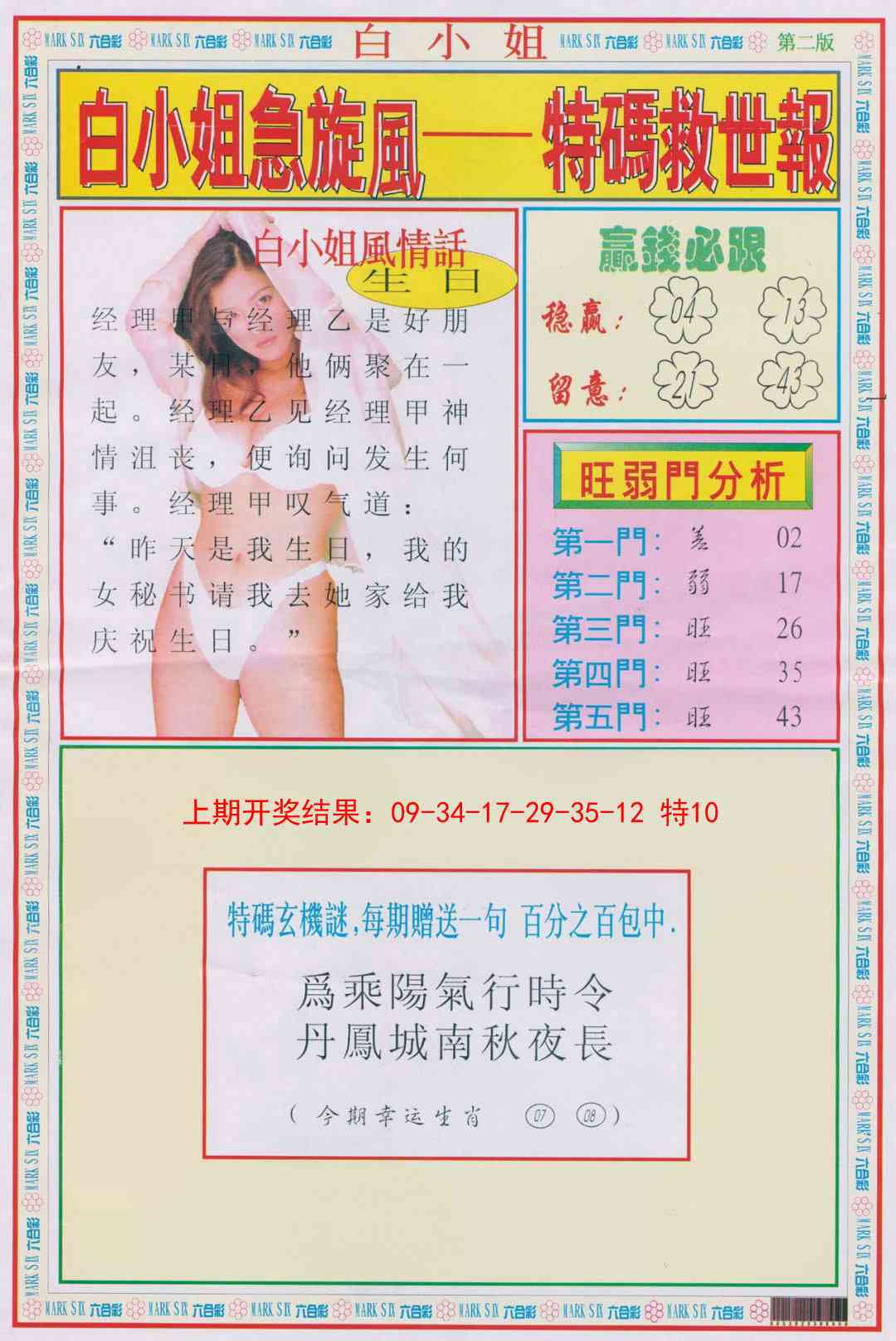 153期白小姐急旋风B[图]