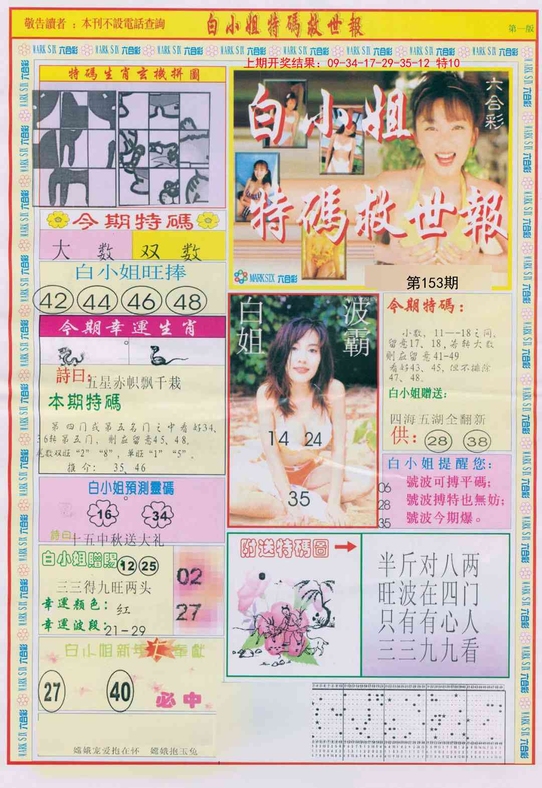 153期白小姐急旋风A[图]