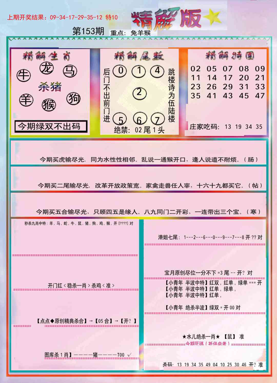153期精解版[图]